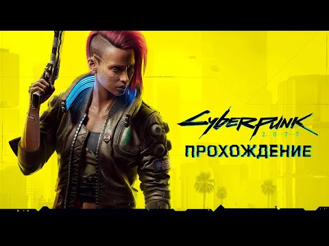 Видео: Cyberpunk 2077 Себастьян "Падре" Ибарра Заказ: Принесите мне голову Густаво Орты