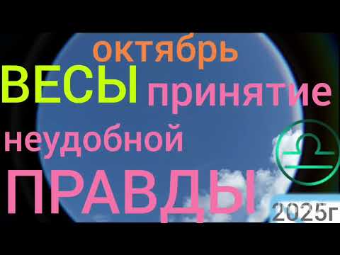 Видео: ♎ВЕСЫ ОКТЯБРЬ-ШАНС ПРОЯВИТЬ СЕБЯ. +Приглашаю @tree-of-life14 для ДУХОВНОГО РАЗВИТИЯ на мой2 Ютуб кан