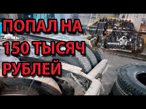 Видео: Попал на деньги 150 тысяч рублей. Гнутый прицеп. ТНВД D2866. Опять меняю колеса