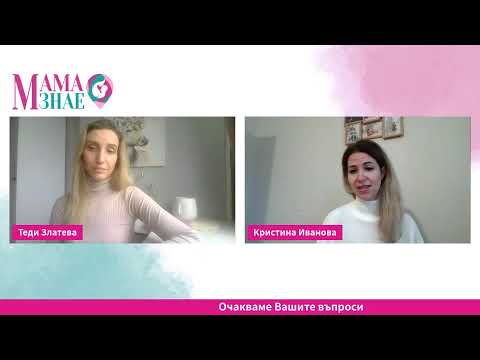 Видео: Подготовка на дома за новороденото