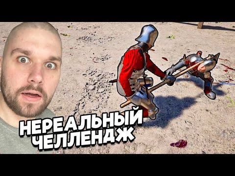 Видео: ЭТУ СЛОЖНОСТЬ ПРОЙТИ НЕВОЗМОЖНО ➤ Half Sword