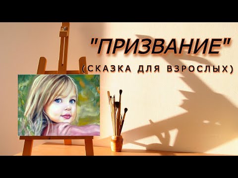 Видео: "Призвание". Ирина Сёмина.