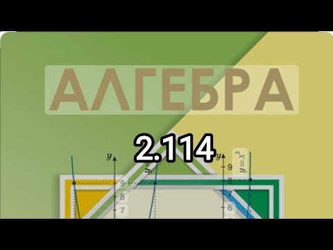 Видео: 7-сынып алгебра. 2.114 есеп түсіндіруімен. Шыныбеков