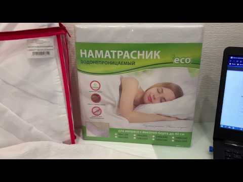 Видео: Обзор непромокаемых наматрасников и простыней от интернет-магазина "Бюро снов "Барашки"