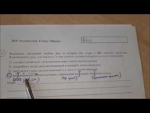 Видео: ВПР. Русский язык. 8 класс. Образец.