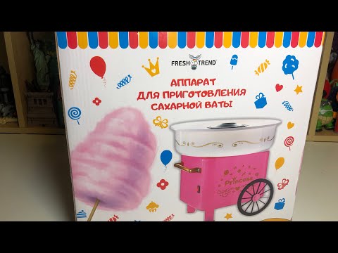 Видео: САМЫЙ ДЕШЁВЫЙ АППАРАТ ДЛЯ САХАРНОЙ ВАТЫ НЕ С АЛИЭКСПРЕСС / НЕ ПОКУПАЙ ПОКА НЕ ПОСМОТРИШЬ!!!