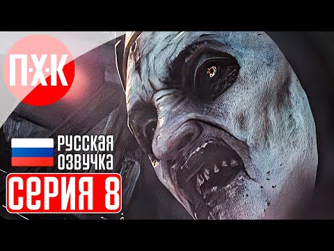 Видео: DYING LIGHT Прохождение 8 ᐅ Dying Light 1 c русской озвучкой.
