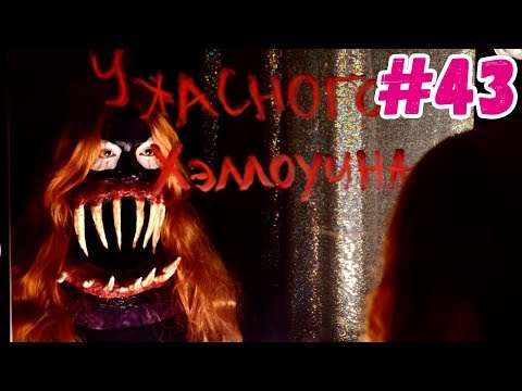 Видео: Макияж на хэллоуин 2019  |  DIY  | Как сделать в домашних условиях