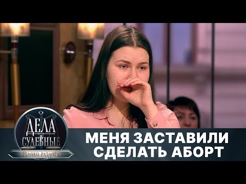 Видео: Дела судебные с Алисой Туровой. Яблоко раздора. Эфир от 05.11.24
