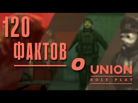 Видео: Факты о UnionRP
