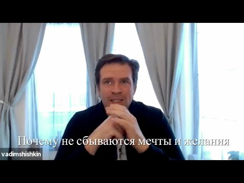 Видео: Почему не сбываются мечты и желания