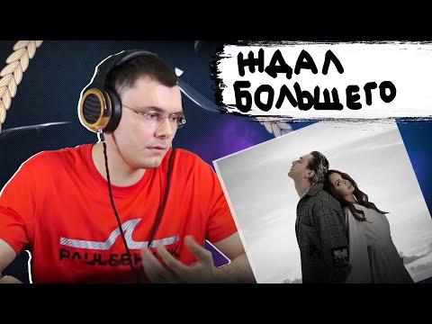 Видео: ЕГОР КРИД & МакSим — Отпускаю | Реакция и разбор