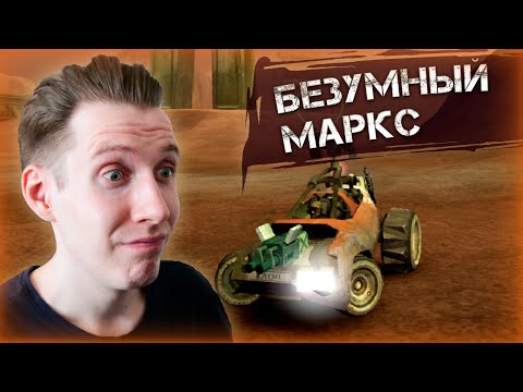 Видео: БЕЗУМНЫЙ МАКС И EX MACHINA [Прохождение Bandits: Phoenix Rising / Безумный Маркс ] #1