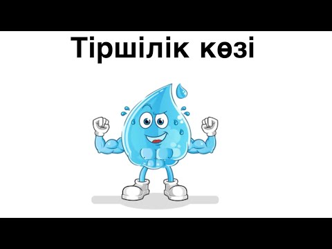 Видео: Су-ТІРШІЛІК көзі💧