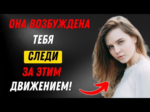 Видео: Она хочет тебя, но выдаёт только этот знак