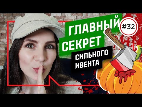 Видео: 12 ВАУ-точек закрытия мероприятия для организаторов (идеи)