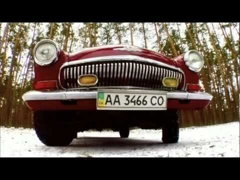Видео: ГАЗ-21 «Волга» / Автобиография (RUS)