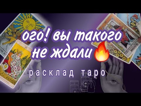 Видео: ❗ШИКАРНЫЕ НОВОСТИ❗ДОЛГОЖДАННОЕ СЧАСТЬЕ НА ПОРОГЕ🚪☎️89054293983 Онлайн гадание