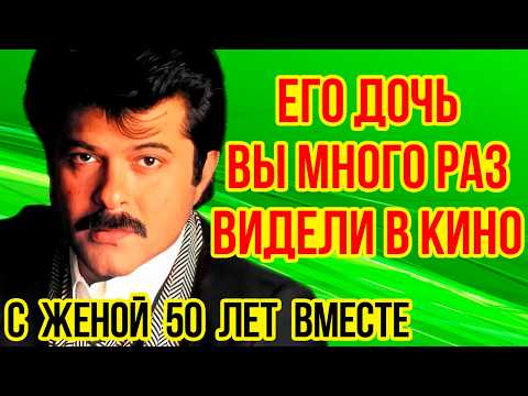 Видео: Как ВЫГЛЯДИТ жена и трое ДЕТЕЙ звезды фильма «МИЛЛИОНЕР из ТРУЩОБ» / Жизнь актера АНИЛА КАПУРА