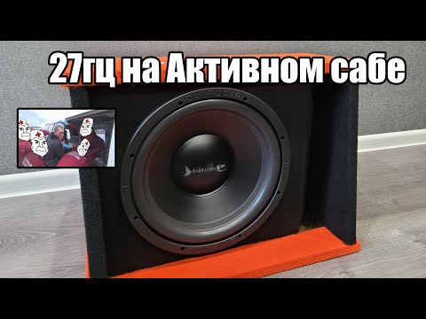 Видео: Инфра низы на активном сабвуфере - DL Audio Barracuda 12A SE