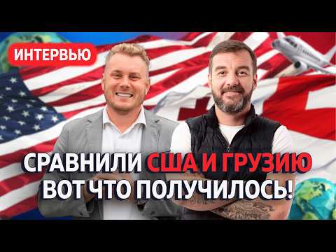 Видео: Секреты успешного флиппинга недвижимости в Америке и Грузии