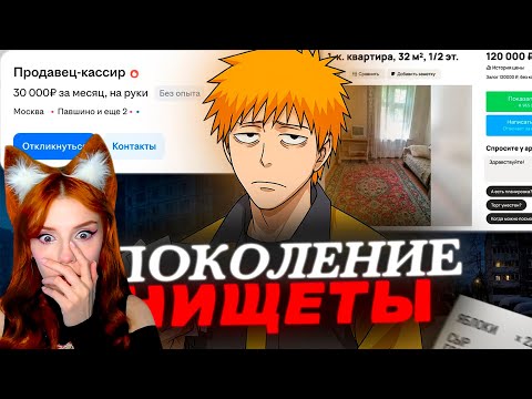Видео: Самое бедное поколение | Почему зумеры живут хуже родителей Реакция