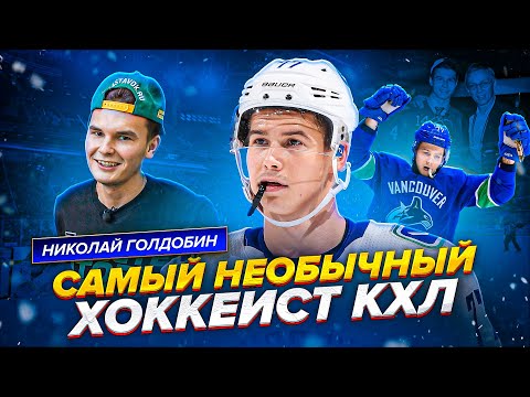 Видео: ГОЛДОБИН — ЦСКА КЛАДБИЩЕ ТАЛАНТОВ? ТАКУЮ КВАРТИРУ вы ЕЩЁ НЕ ВИДЕЛИ /СБЕЖАЛ ЗА ОКЕАН в 17 лет