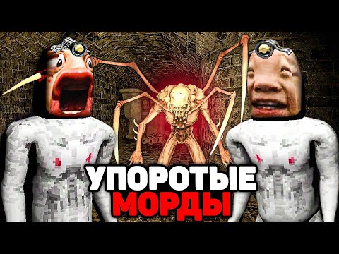 Видео: УПОРОТЫЕ МОРДЫ В ПОДВАЛЕ С ДЕТЬМИ 👺