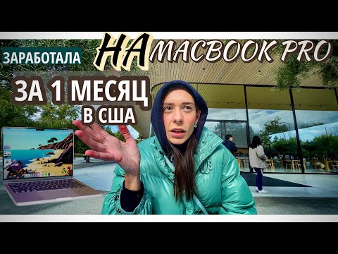 Видео: ЖИЗНЬ В США без КУПЮР | ЧТО Я ЕЛА? ЧТО КУПИЛА? ПРО НАЛОГИ и КРЕДИТКИ! РУССКИЙ МАГАЗИН И НОВЫЙ НОУТ