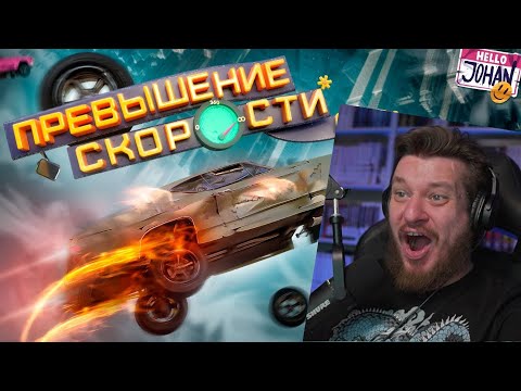 Видео: Превышение скорости ( Моды GTA 4 )  | РЕАКЦИЯ НА МАРМОКА И JOHAN