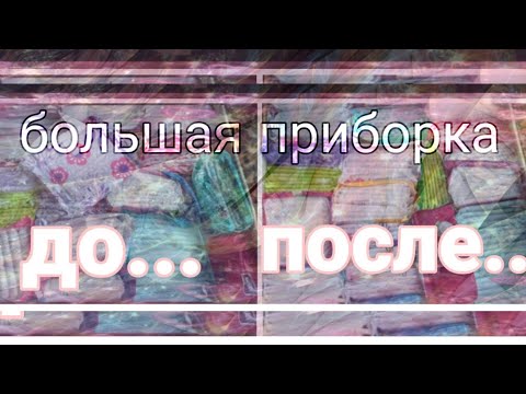 Видео: НОВОГОДНЯЯ УБОРКА И ОРГАНИЗАЦИЯ НОВОГО ХРАНЕНИЯ ПРОКЛАДОК С НУЛЯ!