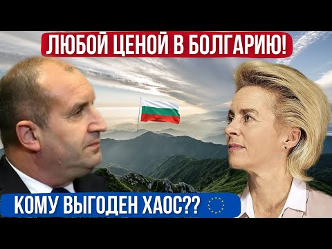 Видео: Любой ценой попасть в Болгарию. Что происходит на границах? Выступление президента Новости Болгарии