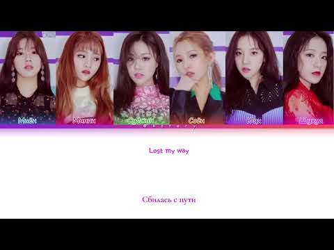 Видео: (G)I-DLE - MAZE (Перевод на русский, кириллизация, color coded lyrics)