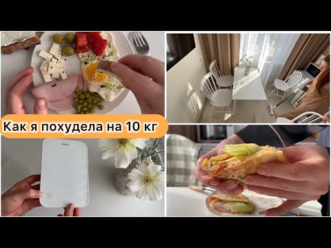 Видео: 🛍️ Wildberries лучшее для дома 🏠, как похудела на 10 кг❗️мое питание 🥙, Мотивация на уборку 🧼🪣