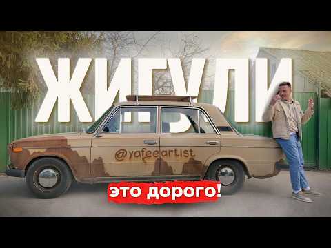 Видео: Почему купить ЖИГУЛИ просто, а содержать ДОРОГО! ВАЗ классика на каждый день - сколько это стоит?
