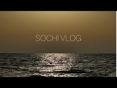 Видео: VLOG: ЛЕТО В СОЧИ // НОВОСЕЛЬЕ