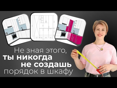 Видео: Без этих размеров порядка не будет