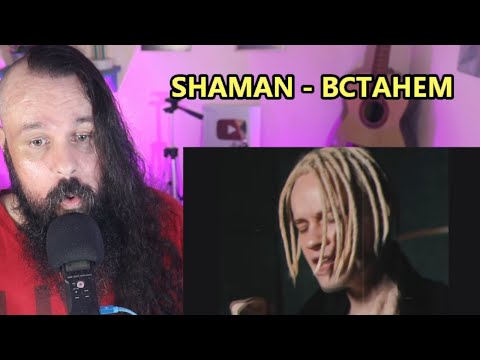 Видео: Певец хэви-метала отреагировал SHAMAN ВСТАНЕМ