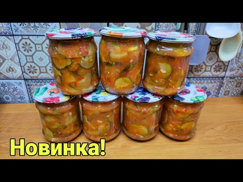 Видео: "Огуреччо" на зиму, НОВИНКА‼️Закуска из огурцов