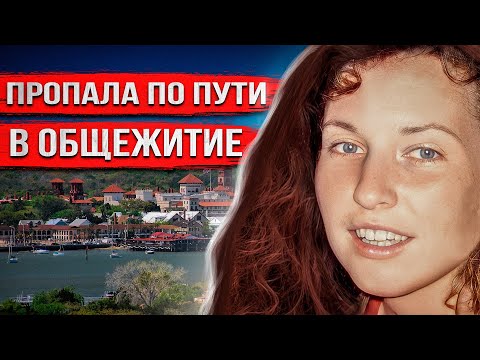Видео: Студентка исчезла по дороге в общежитие. Только спустя несколько месяцев удалось узнать правду