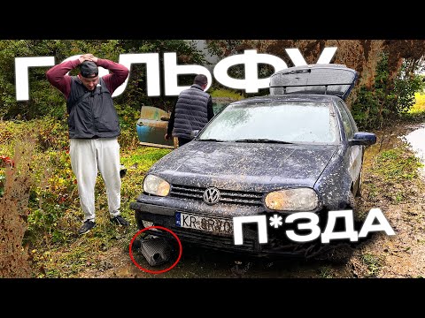 Видео: ГОЛЬФ 4 на БЕЗДОРІЖЖІ