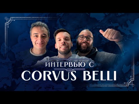 Видео: Интервью с Бострией из Corvus Belli - Warcrow и Infinity