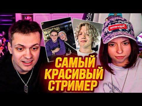 Видео: БУСТЕР И ДОРА ВЫБИРАЮТ САМОГО КРАСИВОГО СТРИМЕРА !? // КОНФЛИКТ С ИВАН ЗОЛО