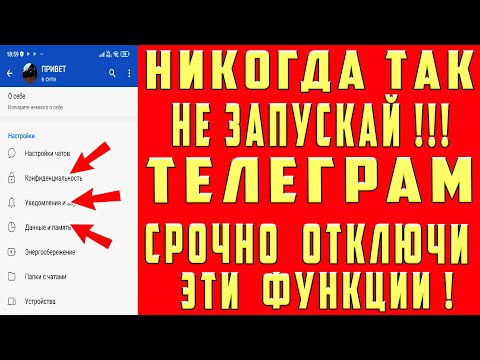 Видео: Настрой ПРАВИЛЬНО Телеграм! НE ПОЛЬЗУЙСЯ Пока НЕ СДЕЛАЕШЬ! Как Пользоваться TELEGRAM Фишки Секреты