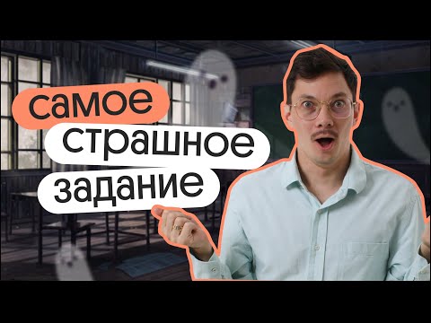 Видео: 😱 Самое СТРАШНОЕ задание в ЕГЭ 2024 по МАТЕМАТИКЕ | Подготовка к ЕГЭ в онлайн-школе Вебиум