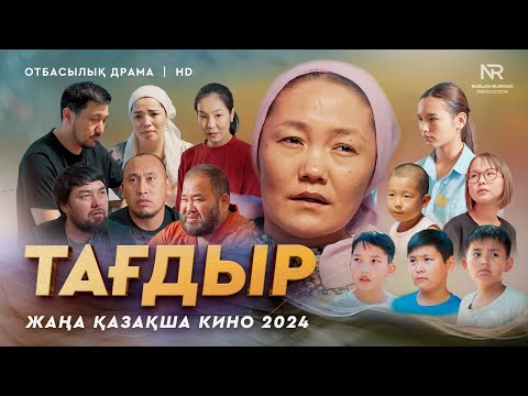 Видео: «Тағдыр» Жаңа қазақша кино. Жана казакша кино 2024.