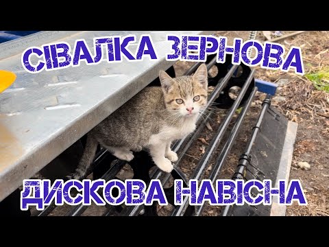 Видео: ДИСКОВА Навісна Зернова Сівалка ДТЗ до Мінітрактора 👍