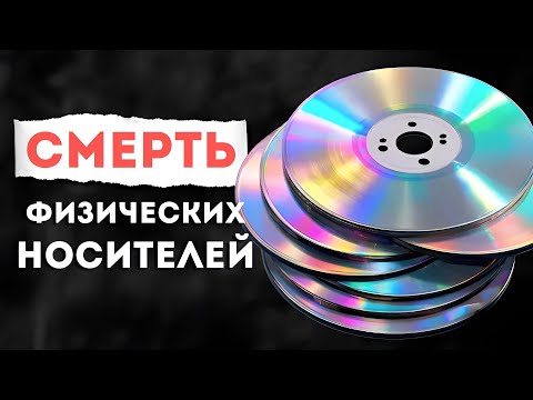 Видео: 📀Все ваши любимые фильмы исчезают...📼