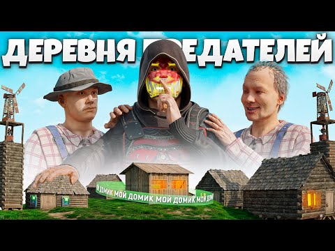 Видео: ИСТОРИЯ подлого ПРЕДАТЕЛЬСТВА ДЕРЕВНИ меня ИЗГНАЛИ ПРЯМ НА РЕЙДЕ в игре Rust/Раст
