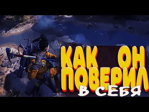 Видео: КАК ЖЕ ОН ПОВЕРИЛ В СЕБЯ - ARC RAIDERS